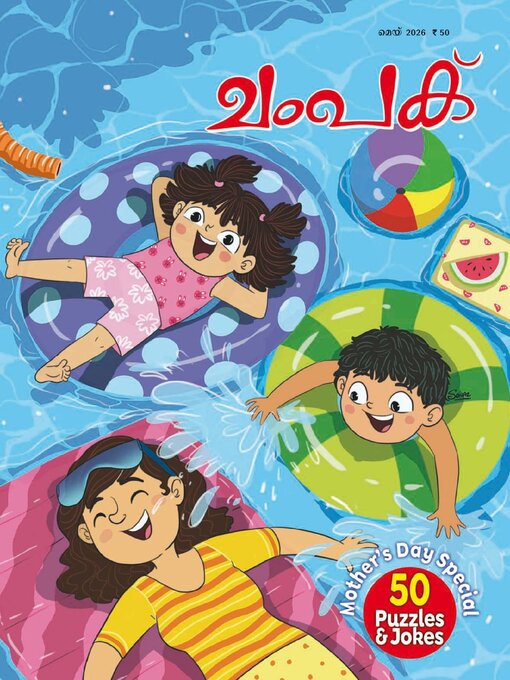 Cover image for Champak Malayalam